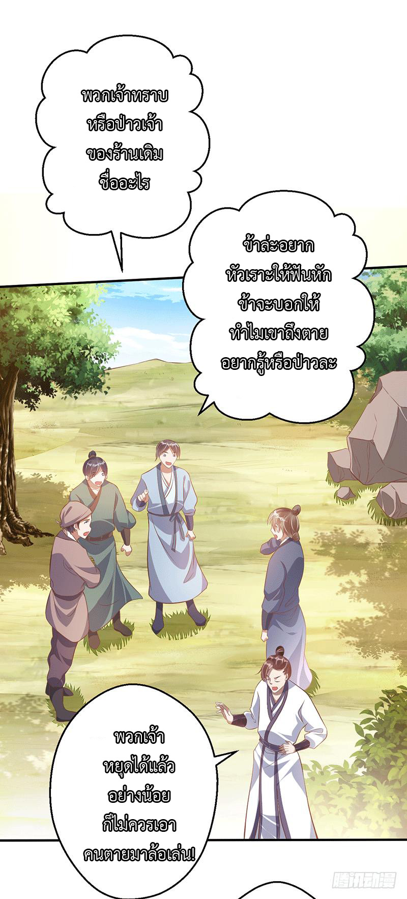 Peerless Scripture of Chaos ตอนที่ 26 หน้า 2