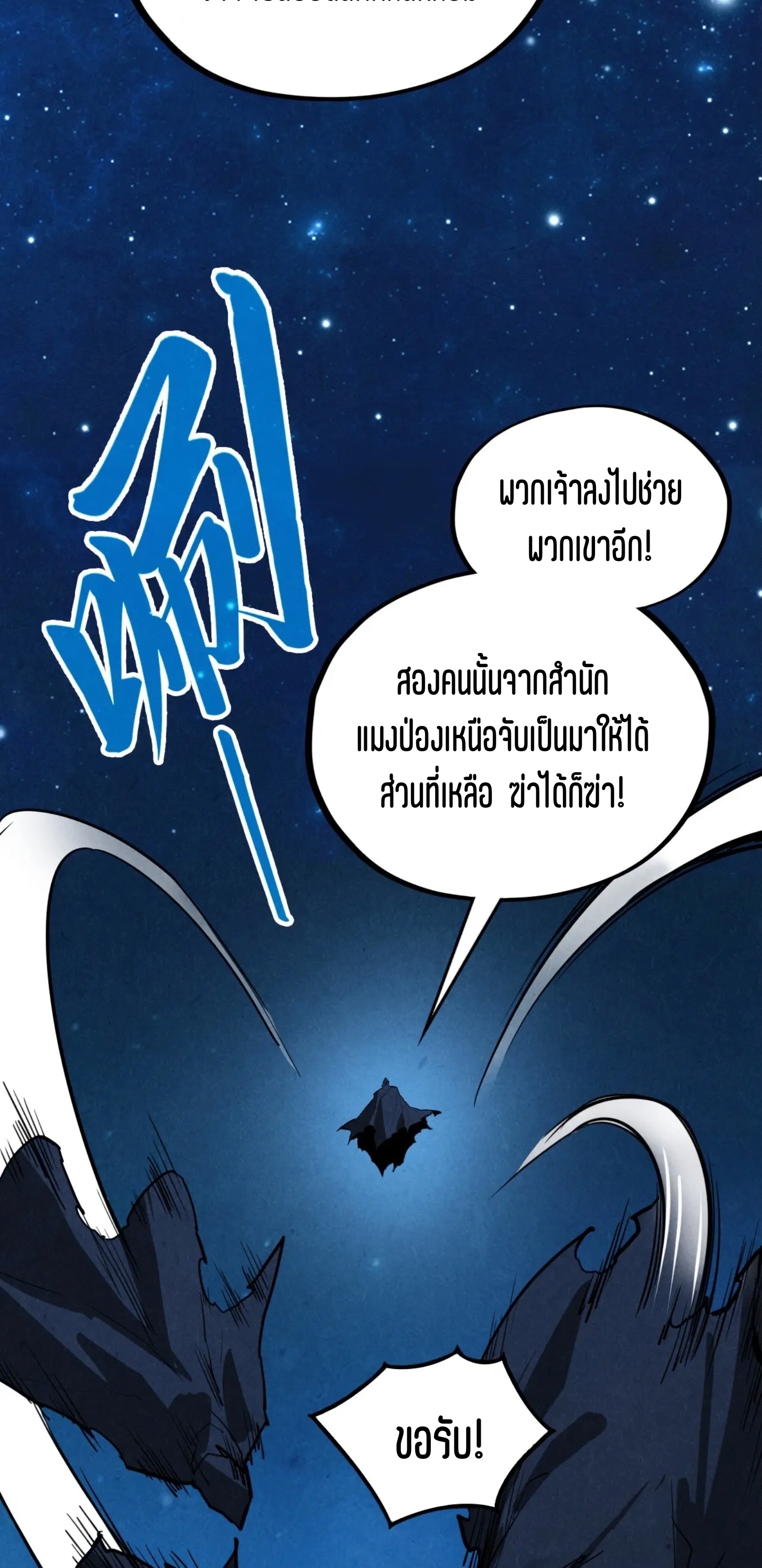 มหาเทพนิรันดร์กาล ตอนที่ 310 หน้า 21