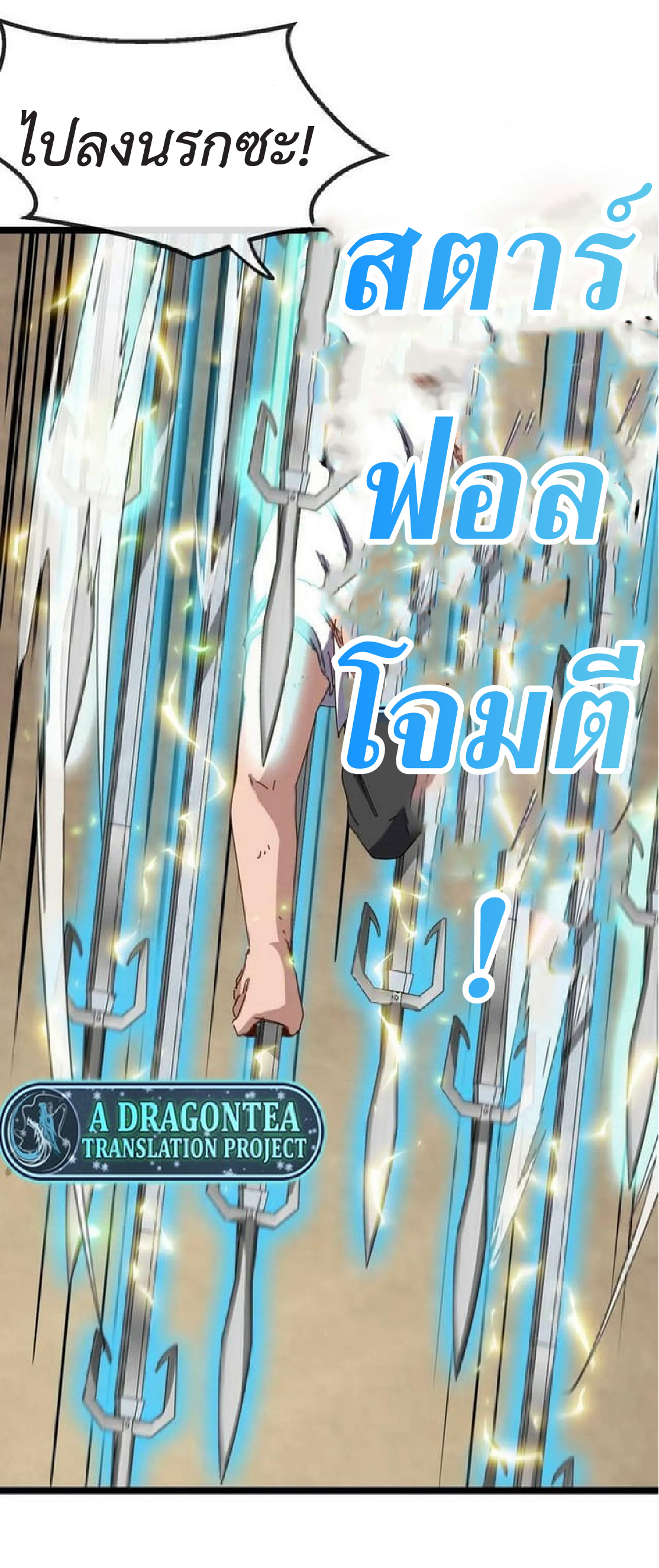 Super god system  ระบบสุดเทพ ตอนที่ 67 หน้า 56