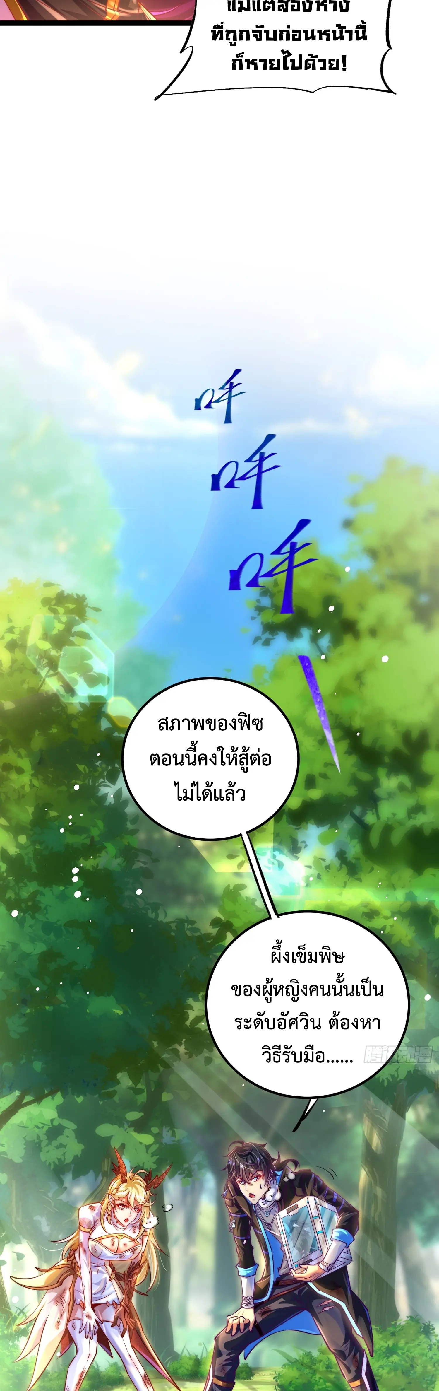 [ชน] จ้าวอสูรคริสตัลที่แข็งแกร่งที่สุด - The Strongest Crystal Beast Master ตอนที่ 5 หน้า 10