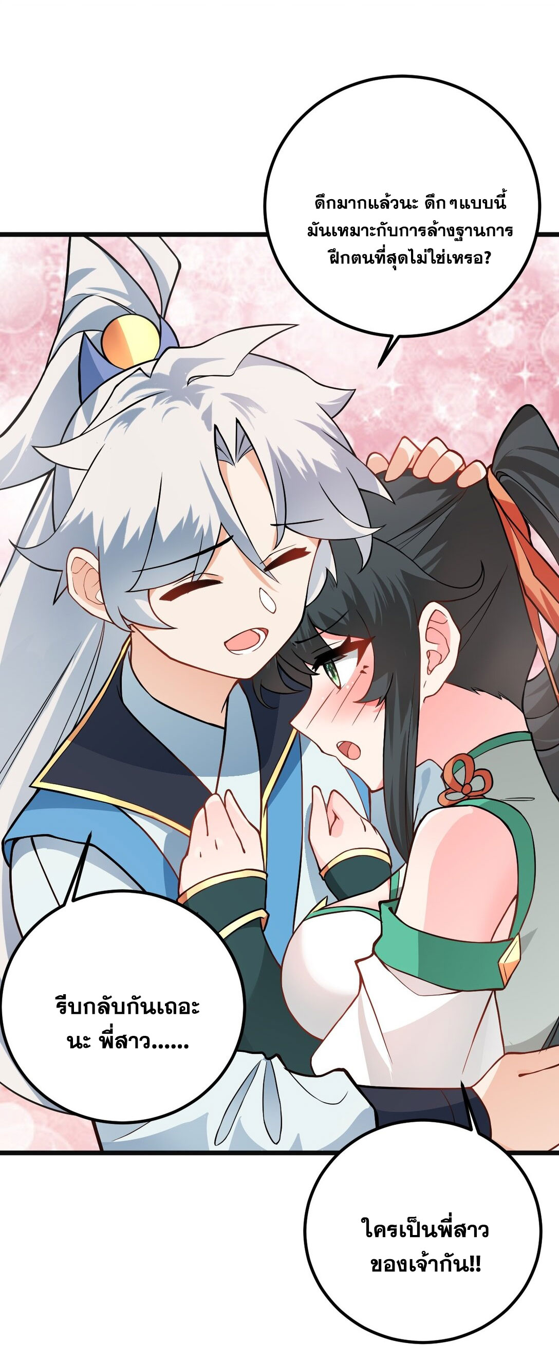 ด้วยโลกแห่งการฝึกตน เหล่าเซียนจึงอยู่ยงคงกระพันในใต้หล้า ตอนที่ 18 หน้า 40