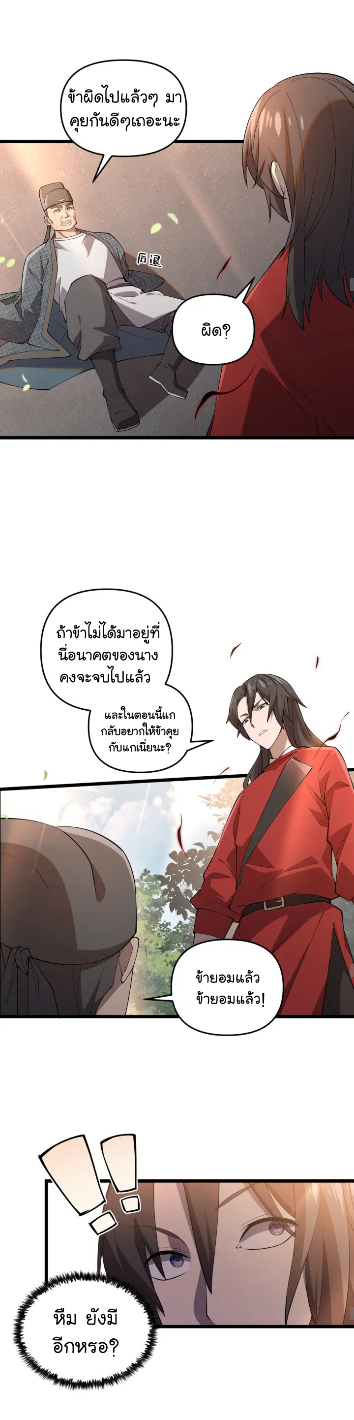Martial God Chat Group ตอนที่ 5 หน้า 14