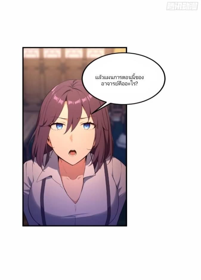 ผมเป็นอาจารย์สอนจักรพรรดินี ตอนที่ 19 หน้า 4