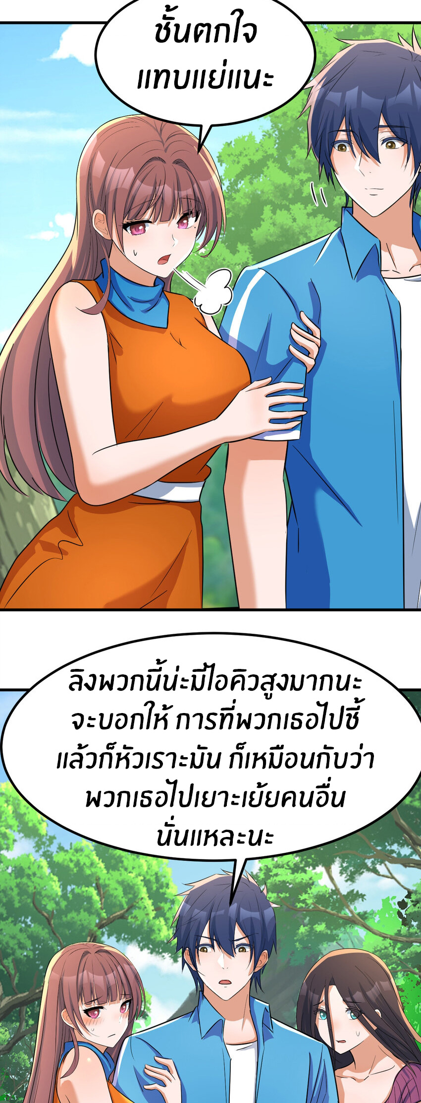 พี่สาวอยากเล่นคุณ ตอนที่ 213 หน้า 12