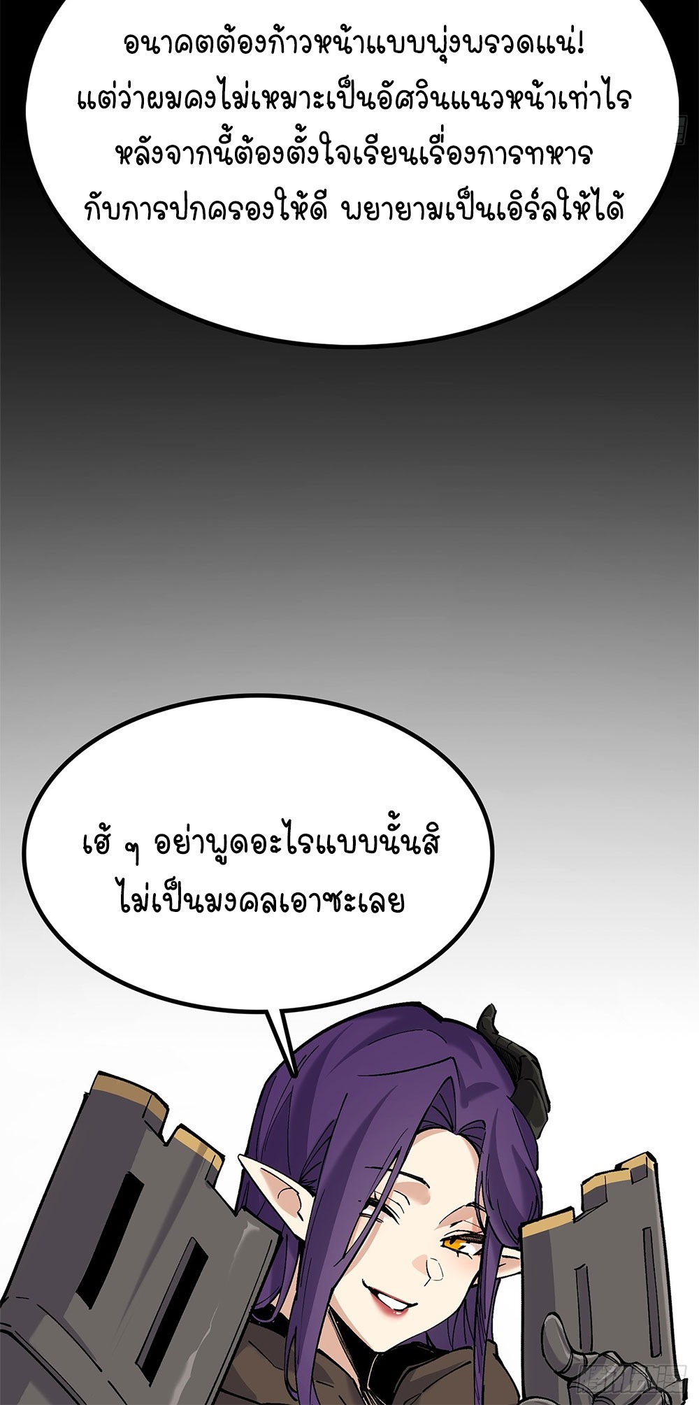 ภูเขาศพทะเลเลือด: การกลับมาของวีรบุรุษ | Mountains of Corpses and Seas of Blood | The Demon-Slaying Madman—Reborn as a Demon ตอนที่ 29 หน้า 9