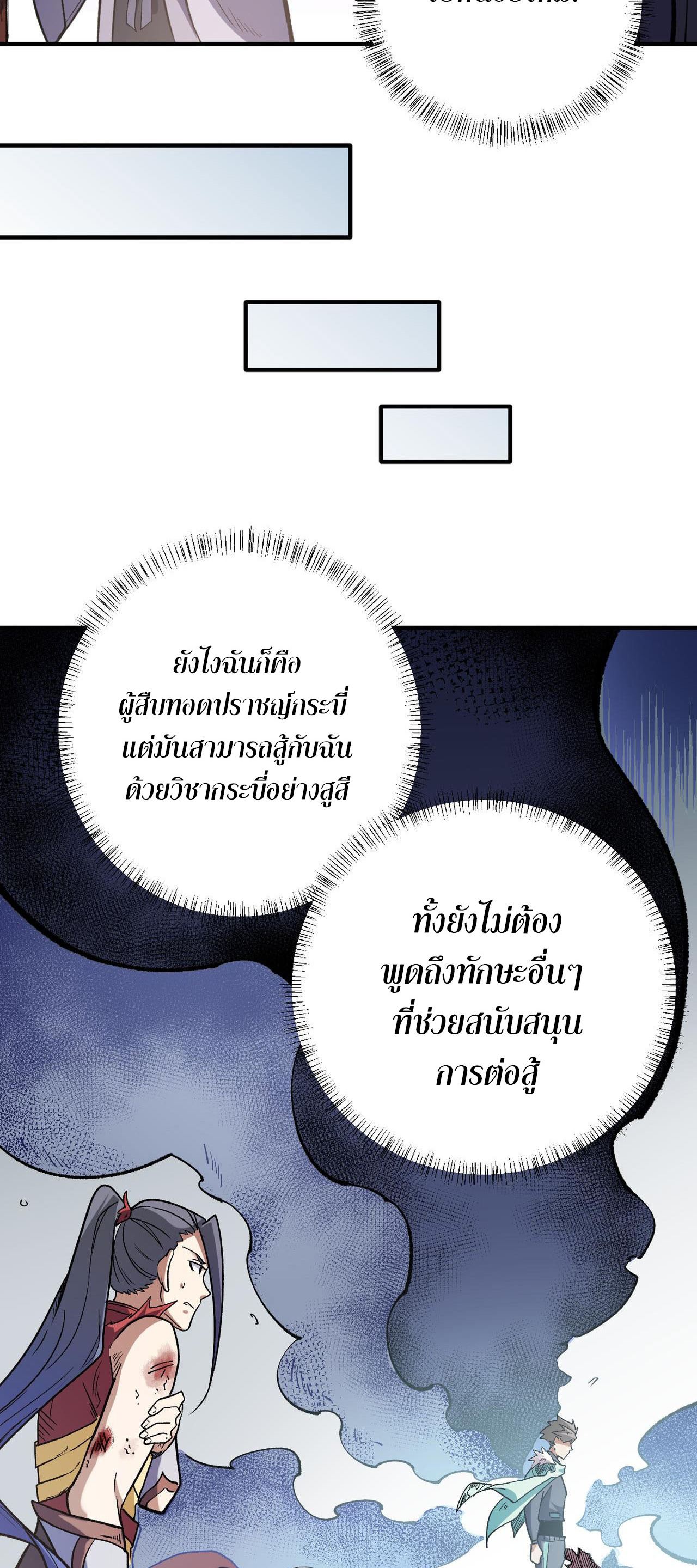 ฉันคือผู้เล่นไร้อาชีพที่สังหารเหล่าเทพ ตอนที่ 31 หน้า 21