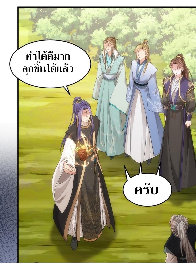 ข้าแค่ไม่เล่นไพ่ตามเกม ตอนที่ 136 หน้า 23