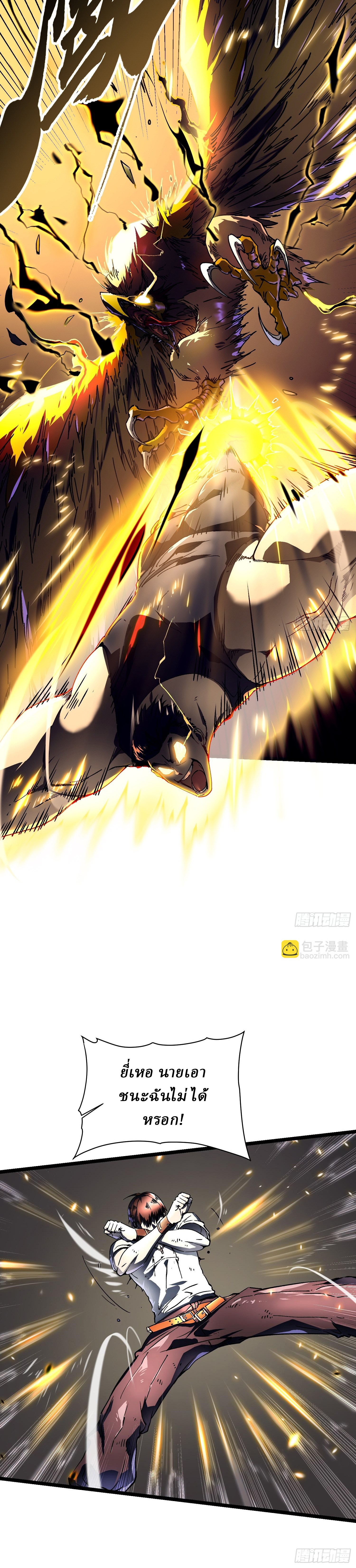 Martial Evolution: Start by Awakening the King of Monsters ตอนที่ 7 หน้า 11