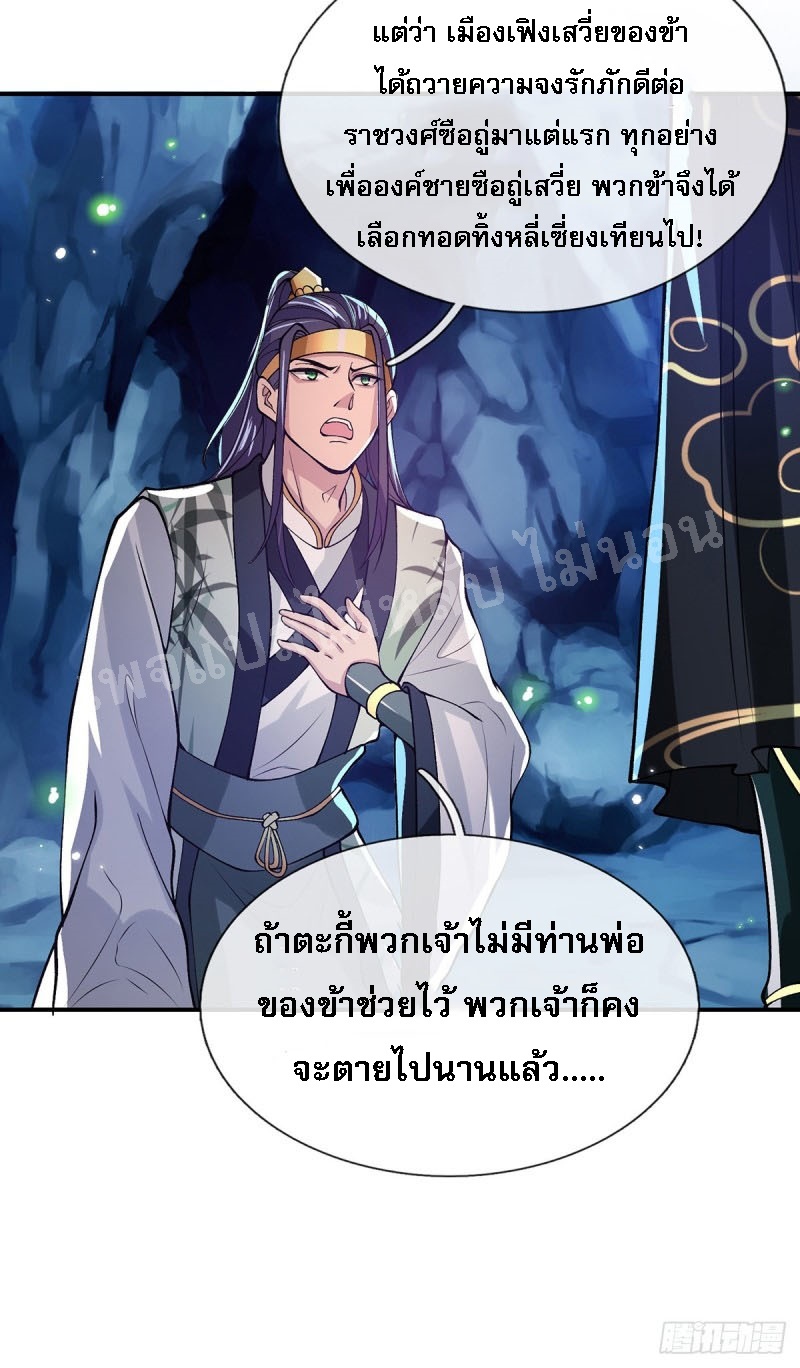 ราชันย์เทพยุทธ์มังกรผงาดฟ้า ตอนที่ 24 หน้า 10