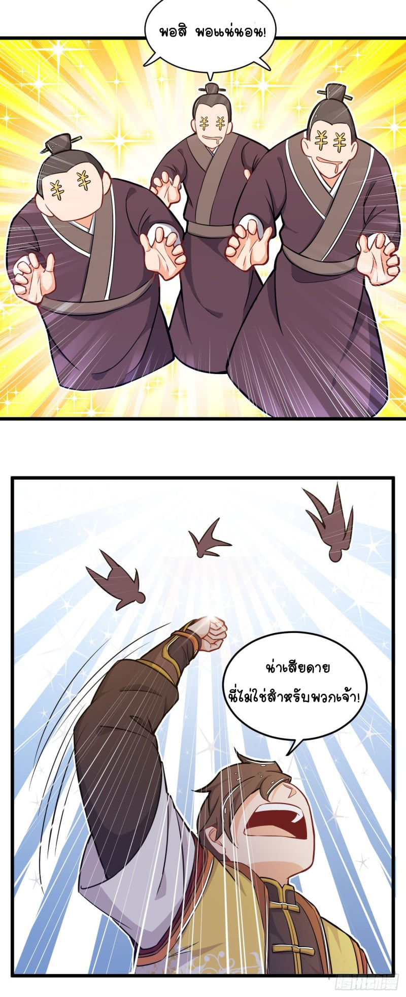 อาณาจักรสัตว์อสูรแห่งจิตวิญญาณ ตอนที่ 8 หน้า 9