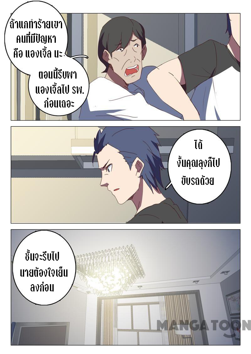 chromosome 47 โครโมโซมที่ 47 ตอนที่ 129 หน้า 4