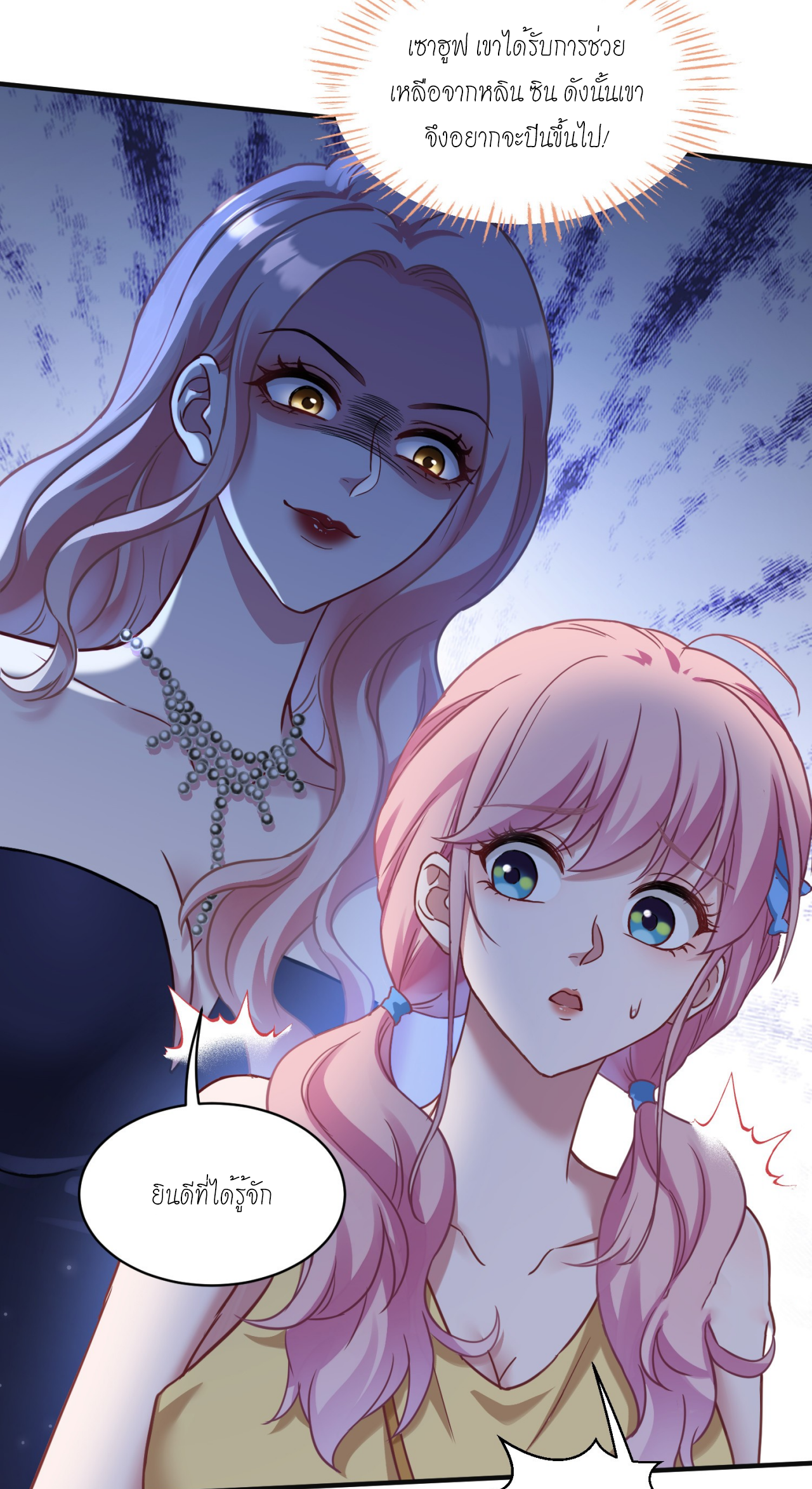 ผมไปเกาะสาวสวยกิน, แต่ตอนนี้ฉันเป็นคนร่ำรวยแล้ว~ ตอนที่ 16 หน้า 37