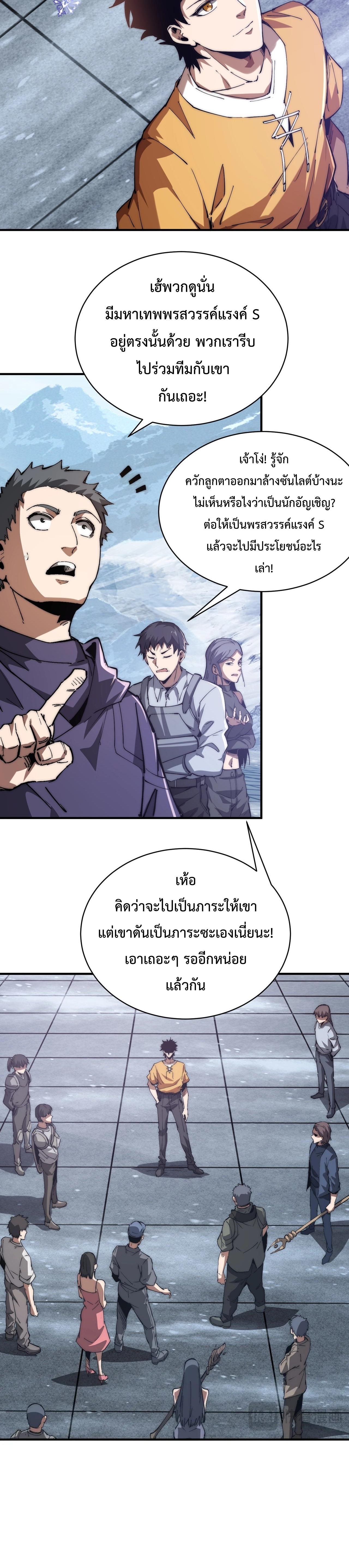 อัญเชิญเหล่ามาร ฉันคือหุบเหว ตอนที่ 3 หน้า 22