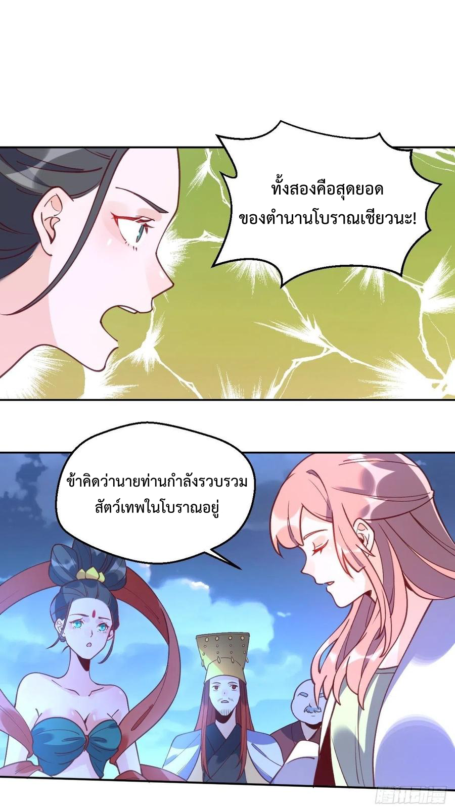 กลายเป็นว่าข้าคือจอมยุทธ์ผู้ยิ่งใหญ่ ตอนที่ 71 หน้า 20