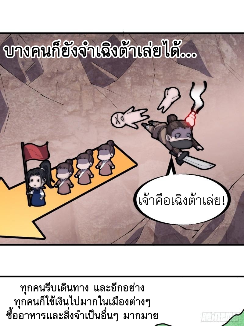 Starting a Mountain ตอนที่ 268 หน้า 23
