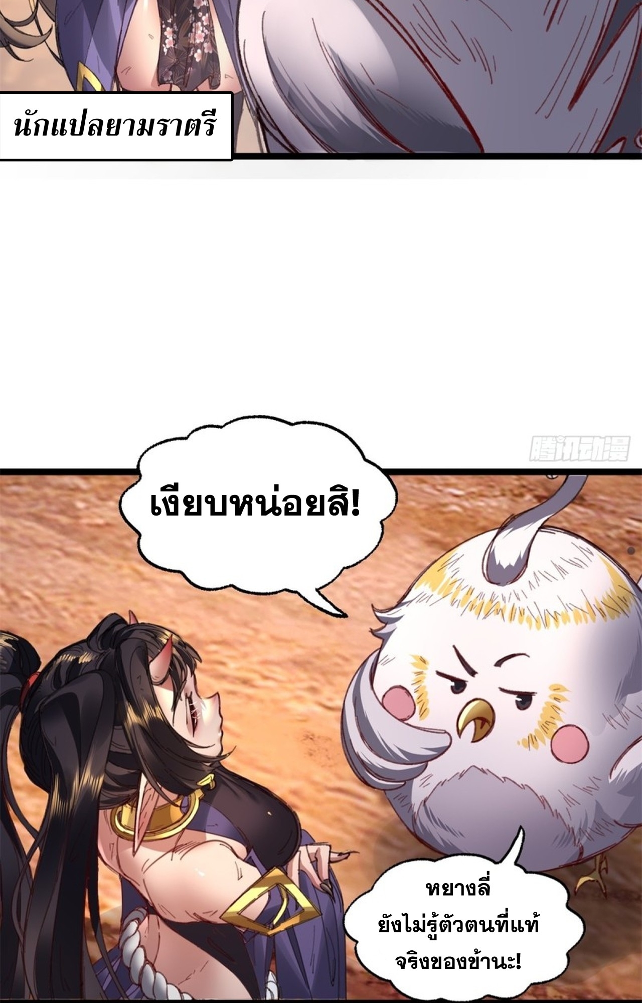 อยู่ๆก็มีลูกสาวบุญธรรมเป็นจอมมารซะงั้น ตอนที่ 2 หน้า 29