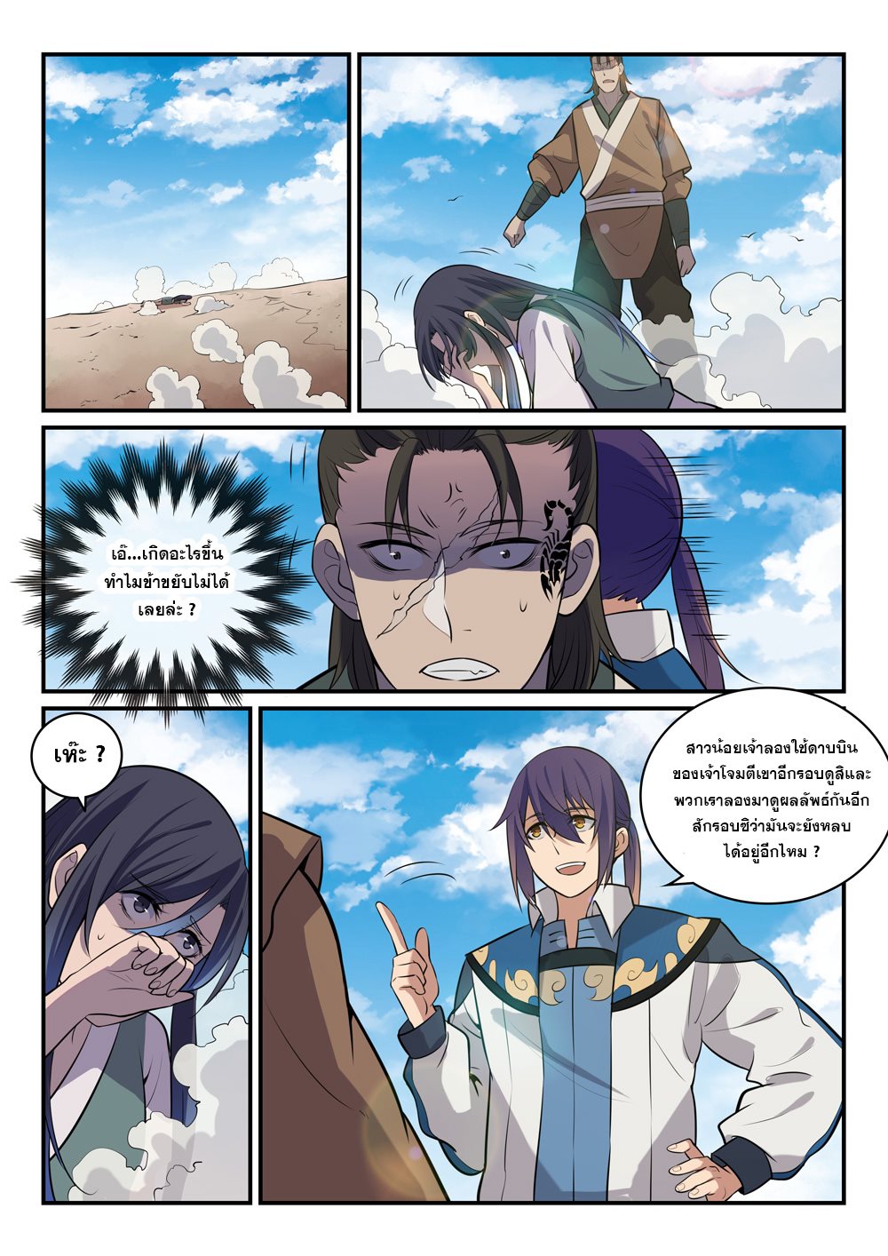 Apotheosis – การยกระดับสู่สถานะของพระเจ้า ตอนที่ 304 หน้า 16