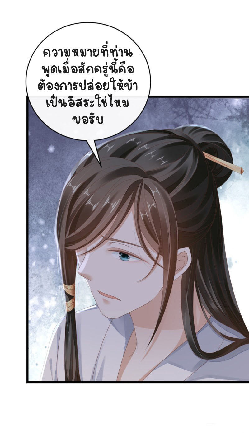 ระบบเปลี่ยนชะตายัยตัวร้าย ตอนที่ 34 หน้า 31