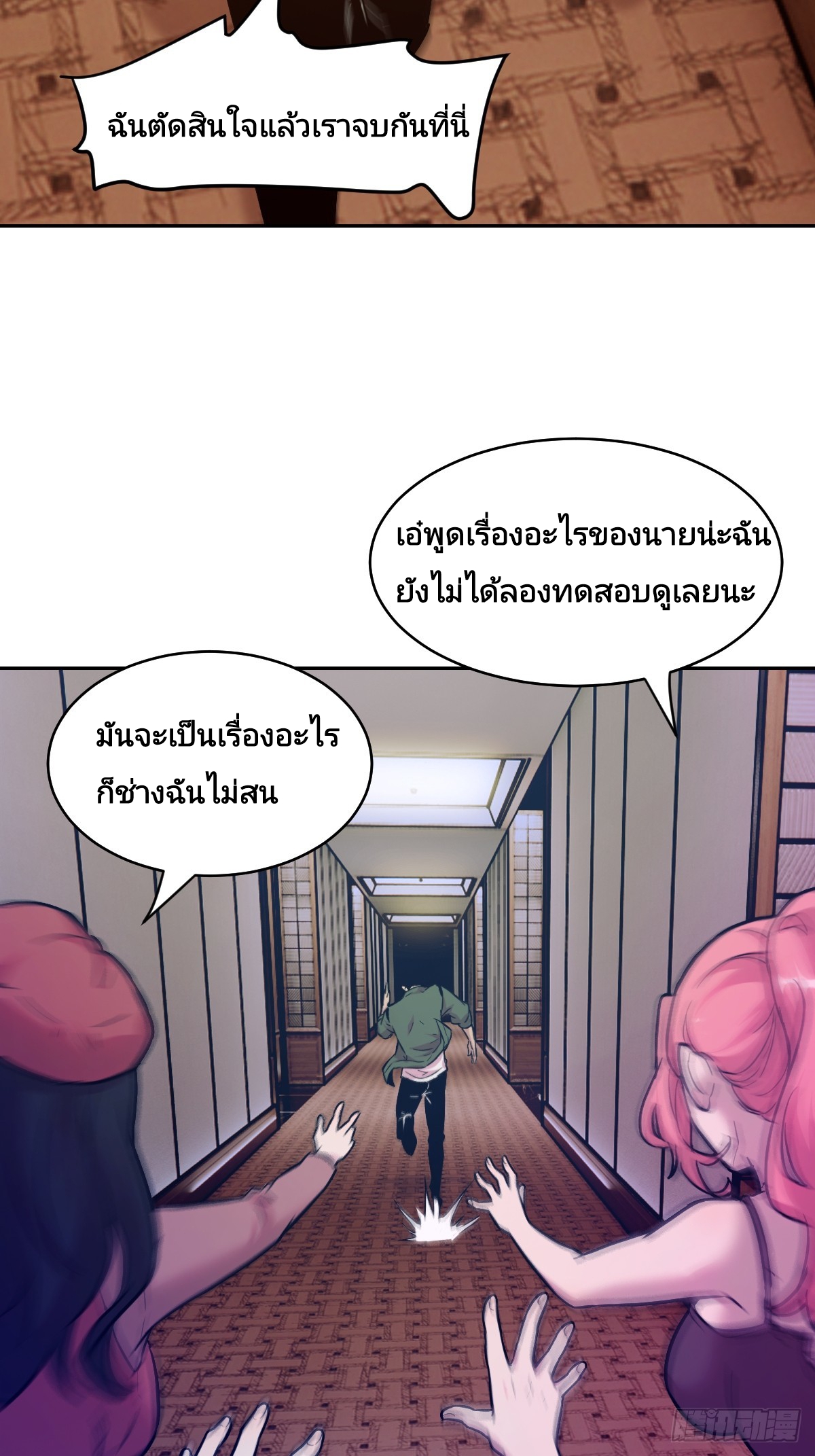 Left Handed Mutation แขนซ้ายของฉันเกิดการกลายพันธุ์ ตอนที่ 2 หน้า 11