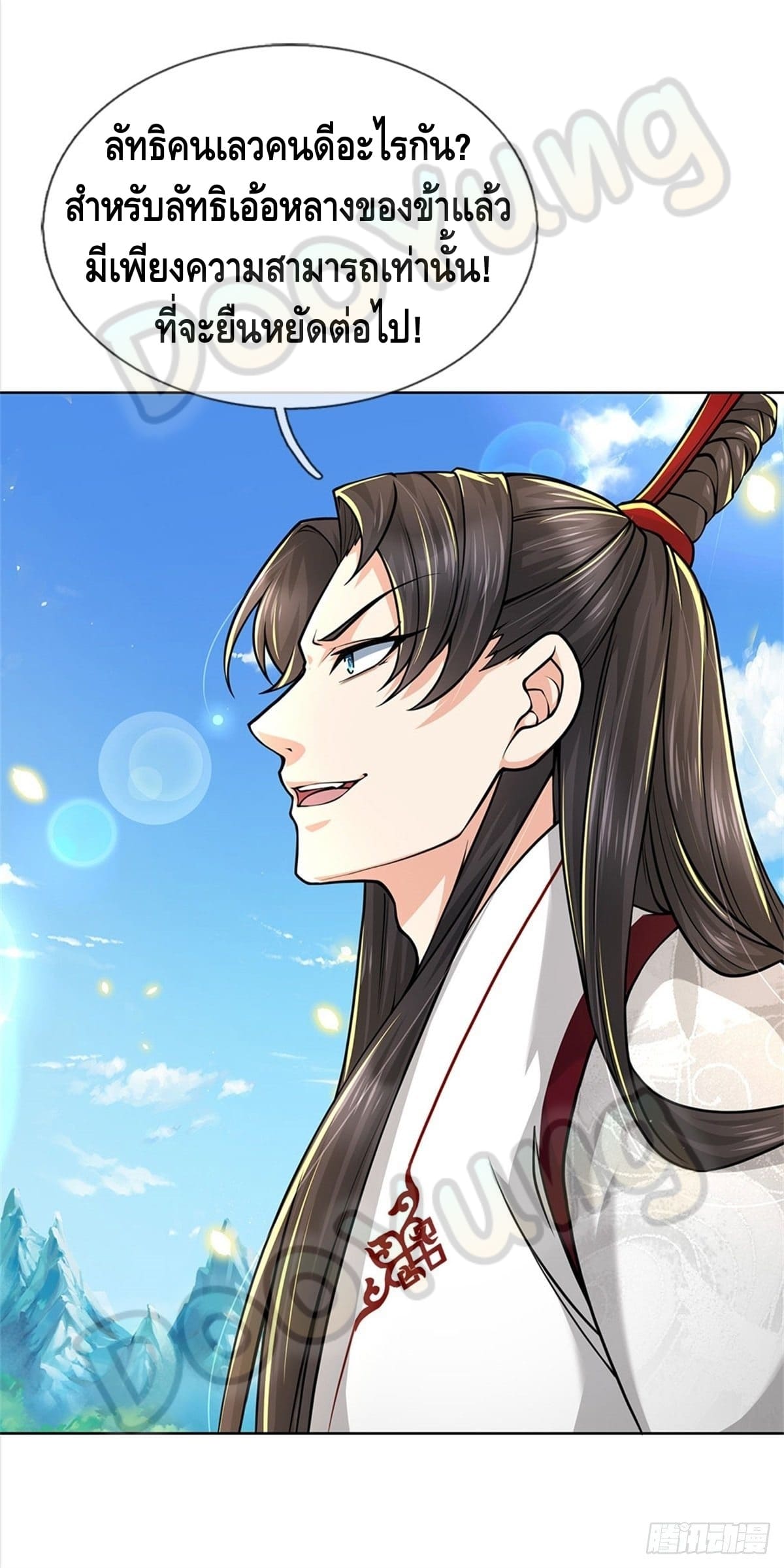 Way of Domination ตอนที่ 43 หน้า 27