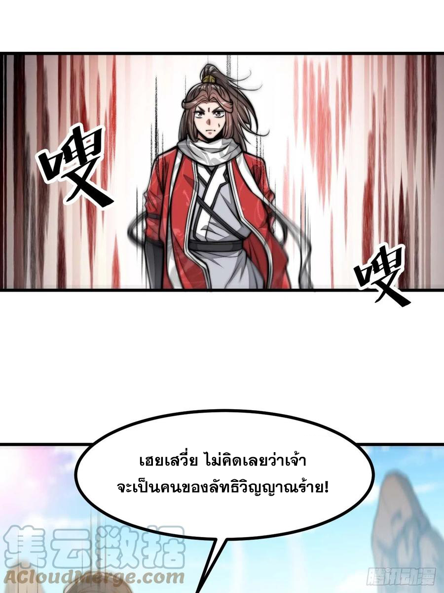 บุรุษที่มีโชค คงไม่ใช่ข้าแล้วแหละ ตอนที่ 19 หน้า 55