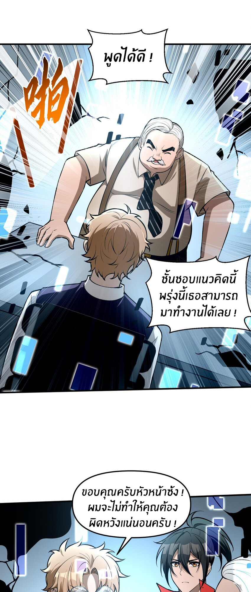 During the live broadcast, I proposed to the female ghost - she really agreed?! ตอนที่ 26 หน้า 38