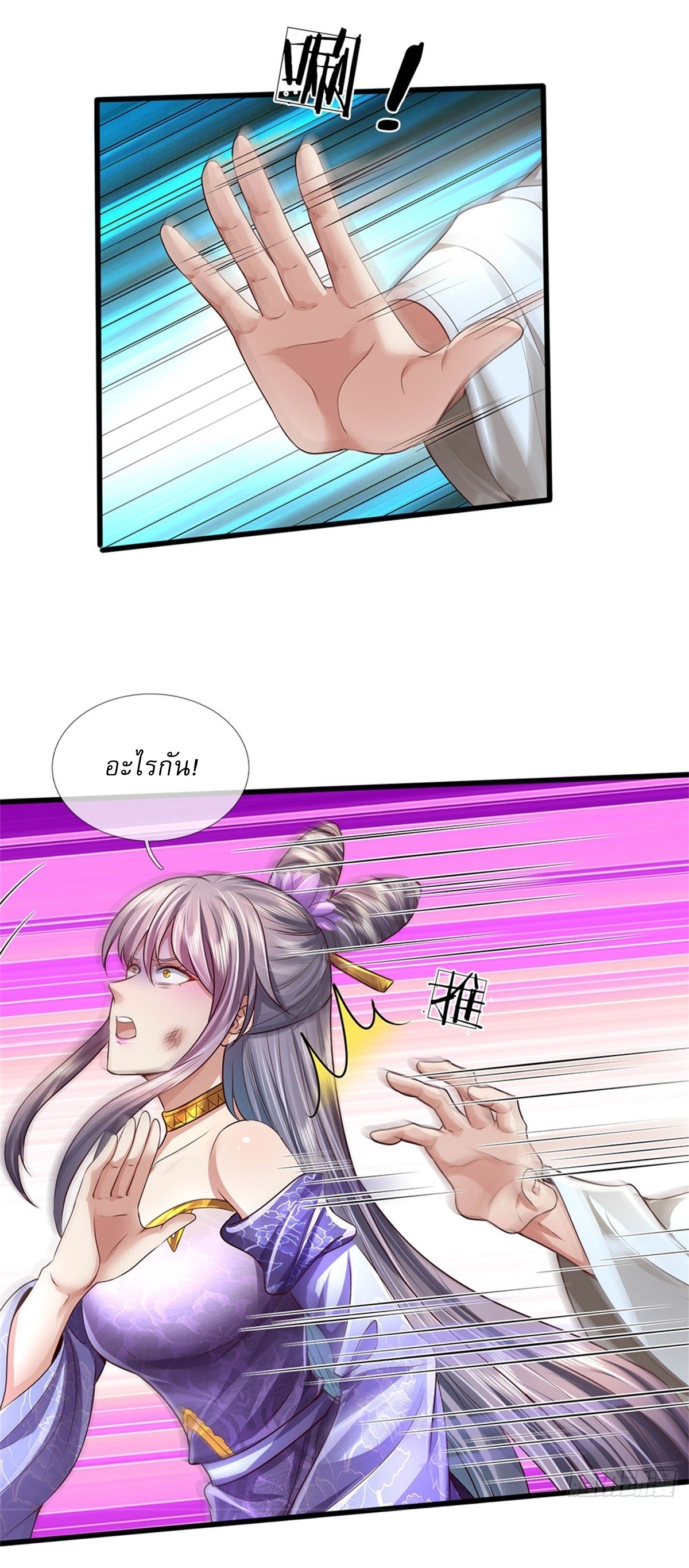 I Can Change The Timeline of Everything เกิดใหม่ในต่างโลก พร้อมระบบโกงเวลาสุดเกรียน ตอนที่ 28 หน้า 23