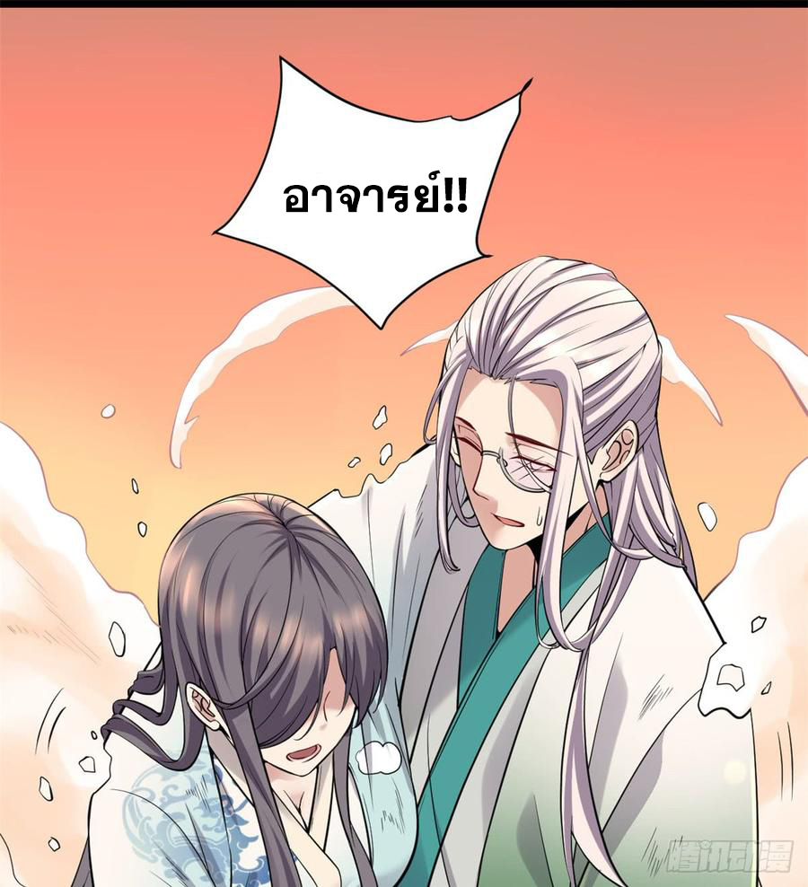 นี่น่ะหรือ....ระบบบำเพ็ญเซียน? ตอนที่ 57 หน้า 46