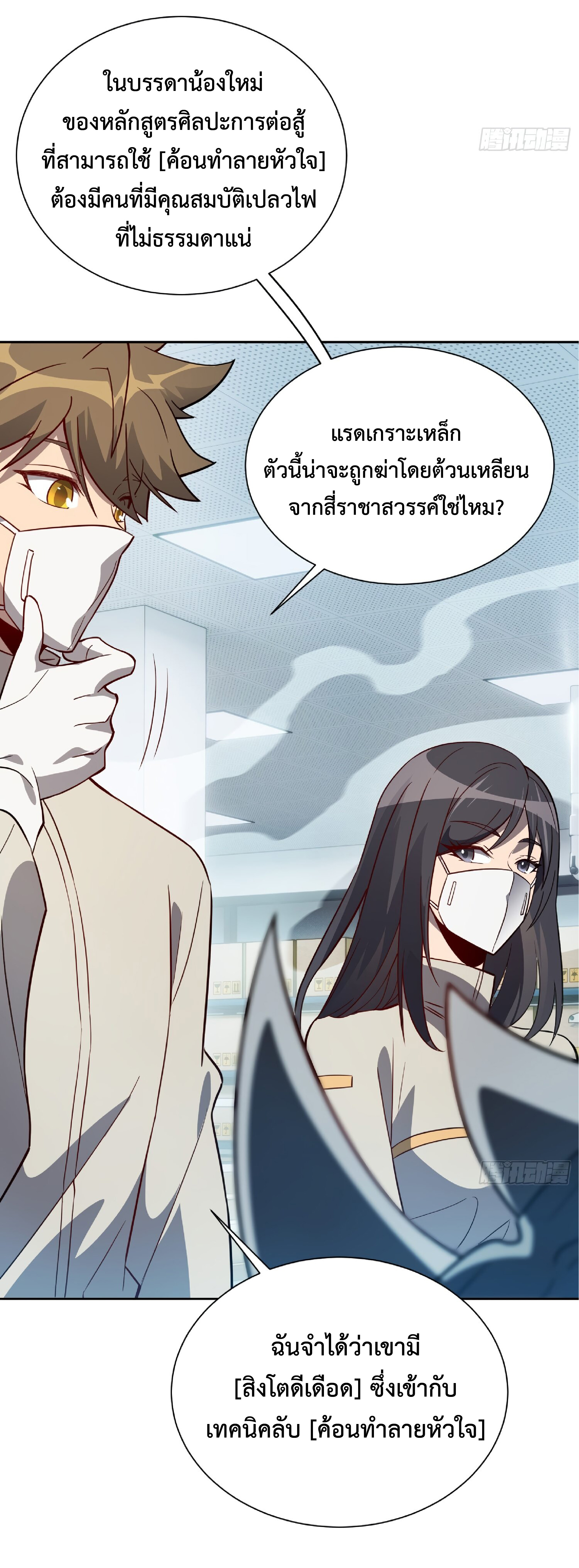 The People On Earth Are Too Ferocious ตอนที่ 106 หน้า 4
