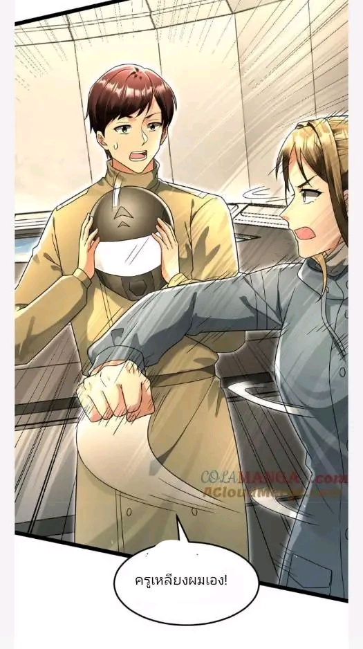 ฉันมีเซฟเฮาว์ในวันโลกาวินาศ ตอนที่ 216 หน้า 2