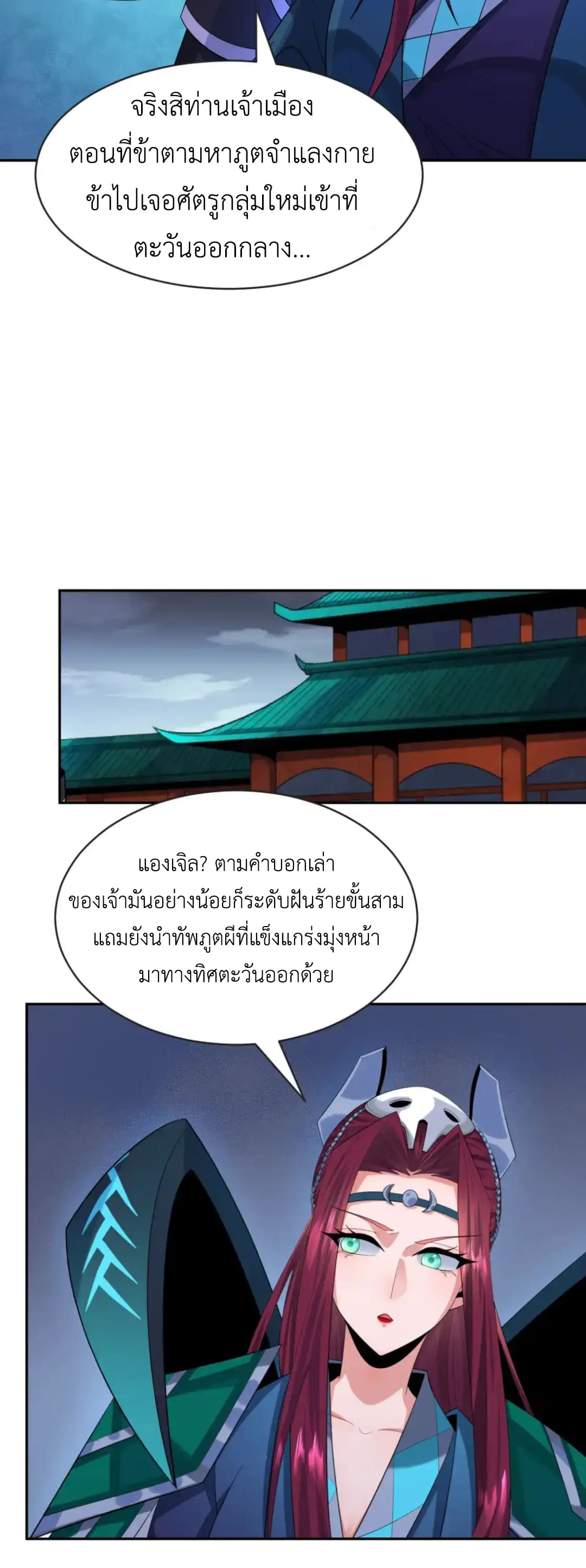 Era of the Haunted - ยุคสมัยแห่งภูตผี ตอนที่ 198 หน้า 10