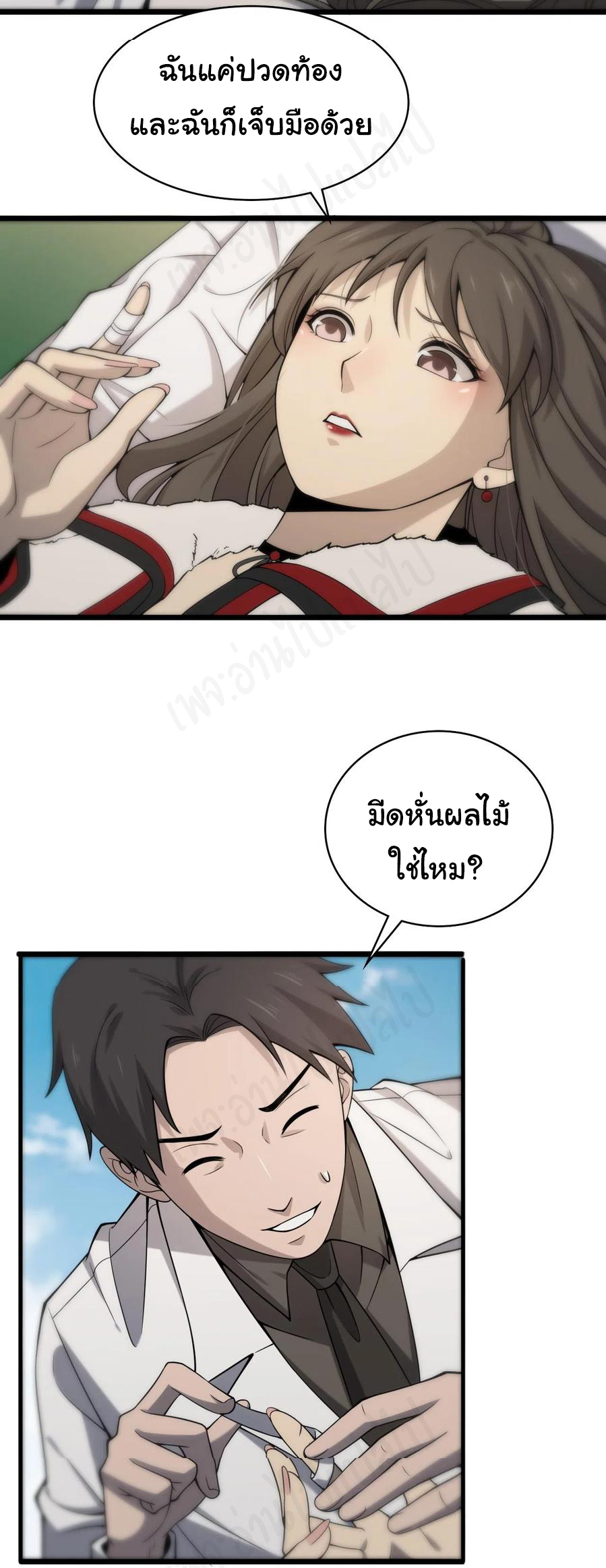 สุดยอดระบบของหมอหลิงหรัน ตอนที่ 98 หน้า 7