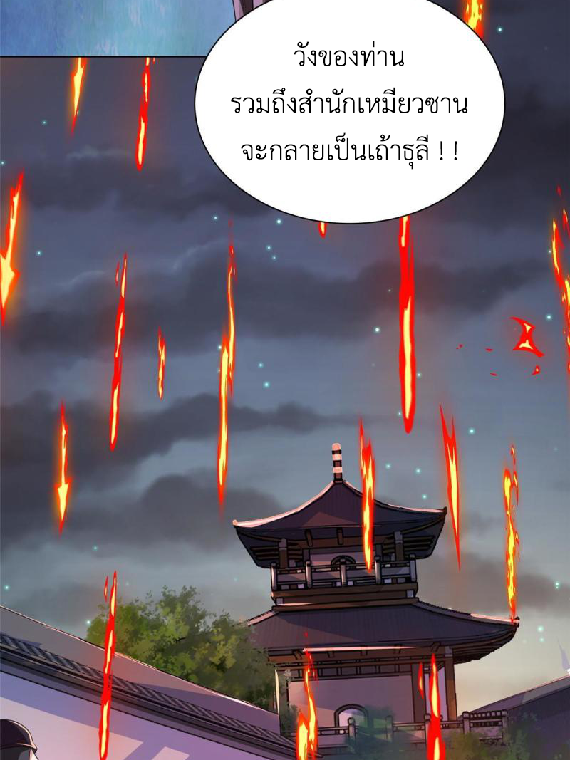 (ชนจีน) Dragon Master (จูหมิง นักรบเซียนมังกร) ตอนที่ 129 หน้า 47
