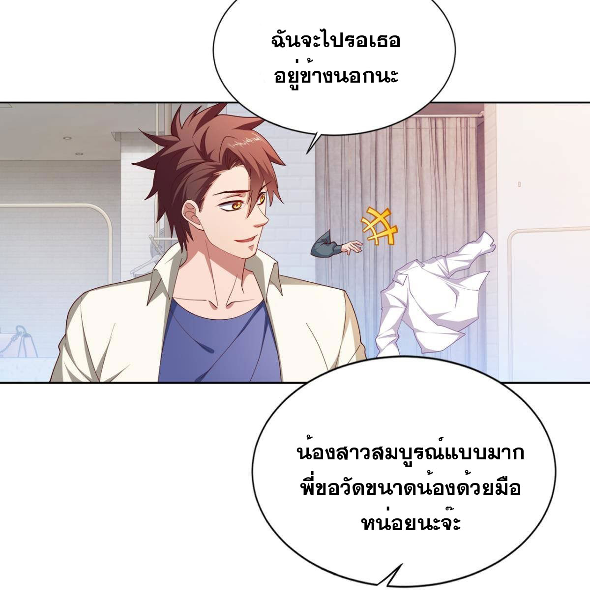 แก้วิกฤตแห่งสวรรค์ ตอนที่ 17 หน้า 34