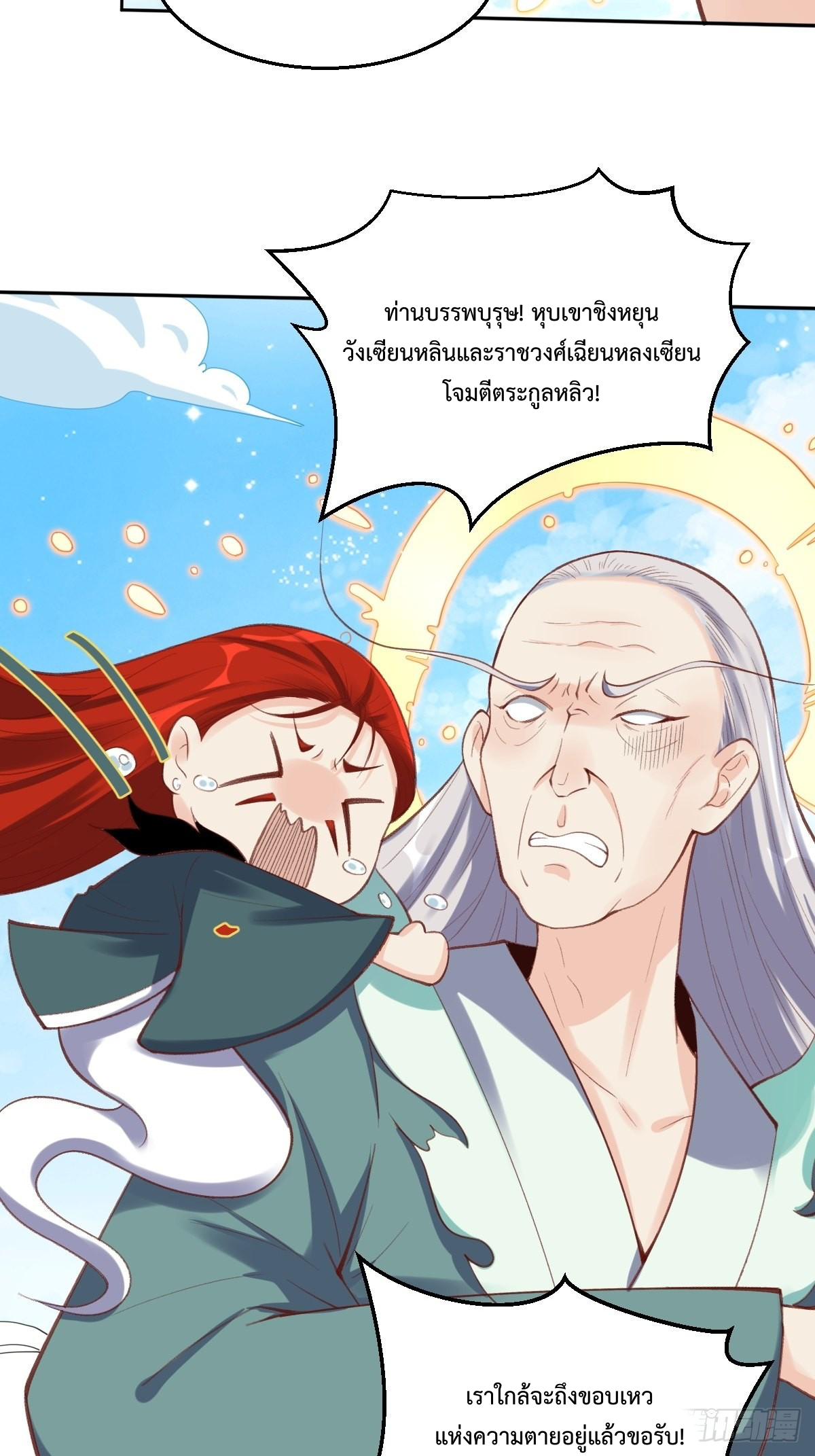 กลายเป็นว่าข้าคือจอมยุทธ์ผู้ยิ่งใหญ่ ตอนที่ 98 หน้า 21