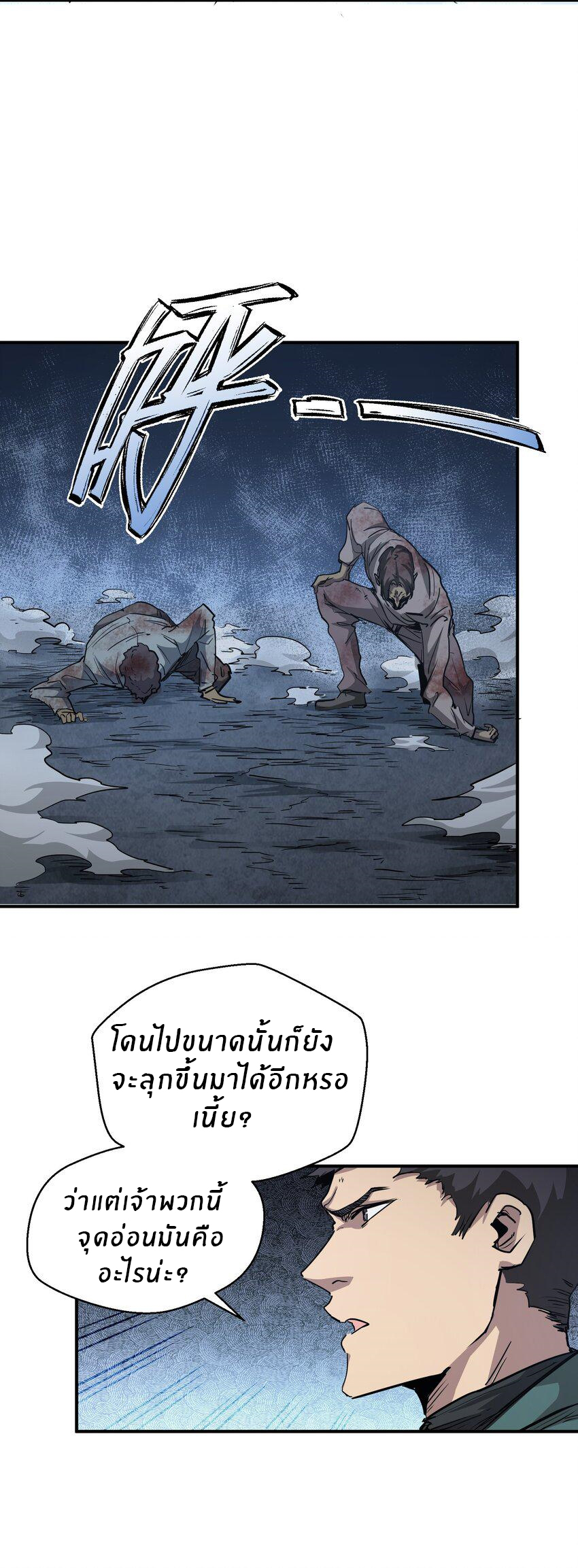 (ทันต้นฉบับ)The catastrophe of the doomsday, the rebirth of me turned the whole family into a boss! ตอนที่ 6 หน้า 10