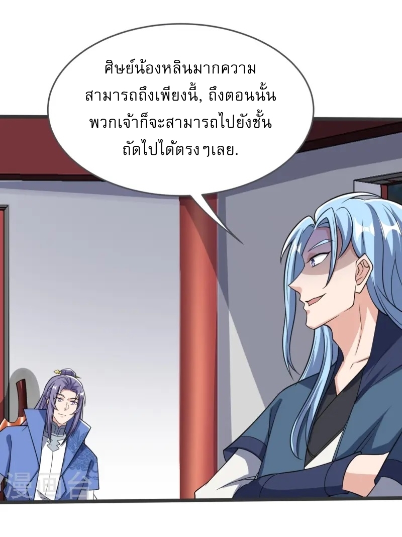 Ultimate Sovereign ยอดราชันย์แห่งใต้หล้า ตอนที่ 37 หน้า 21