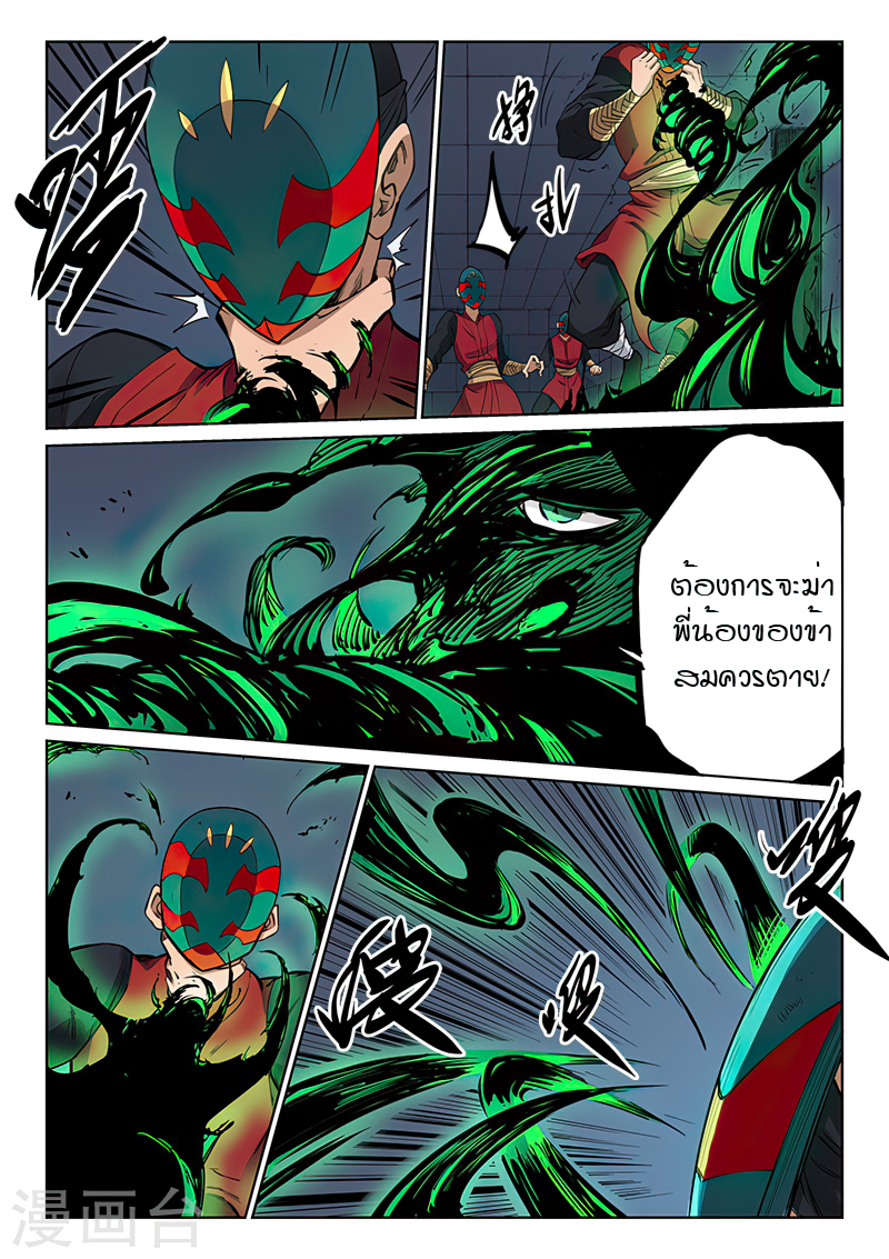 Star Martial God Techniquer ตอนที่ 210 หน้า 4