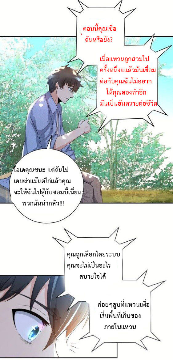 Apocalyptic Super System ตอนที่ 1 หน้า 19