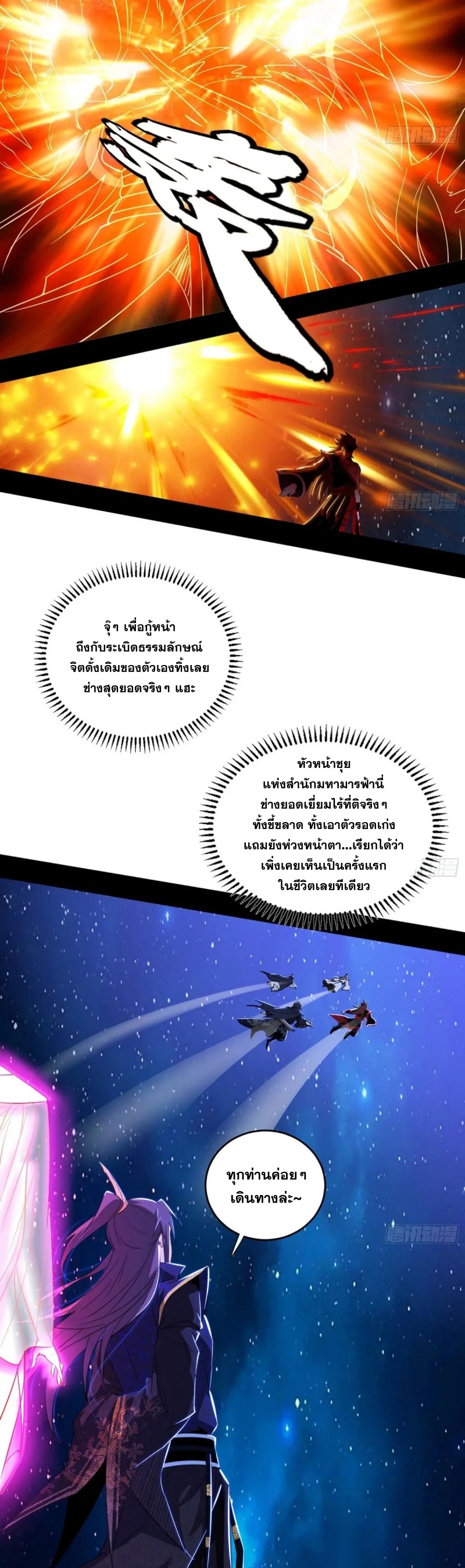 I'm an Evil God ข้าคือจักรพรรดิปีศาจ ตอนที่ 420 หน้า 29