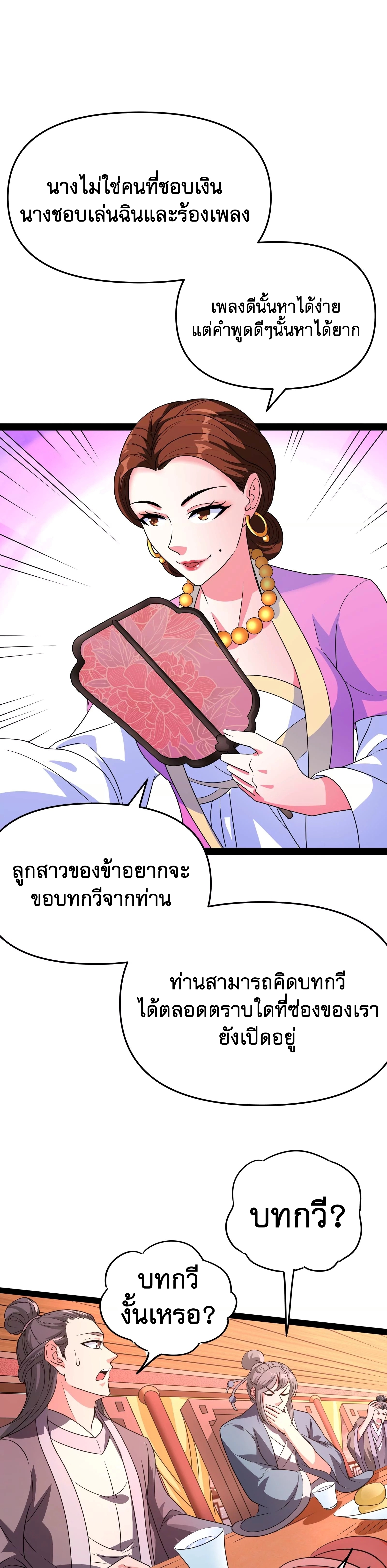 I Am The King | ระเบิดสวรรค์ ตอนที่ 52 หน้า 4