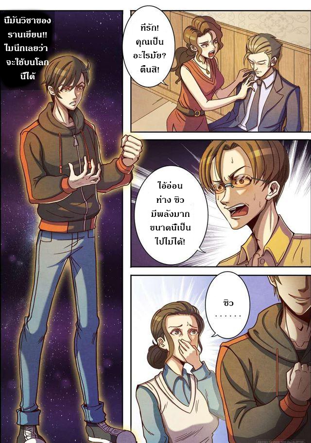 1. ซิว พลังวิญญาณต่างโลก ตอนที่ 1 หน้า 12