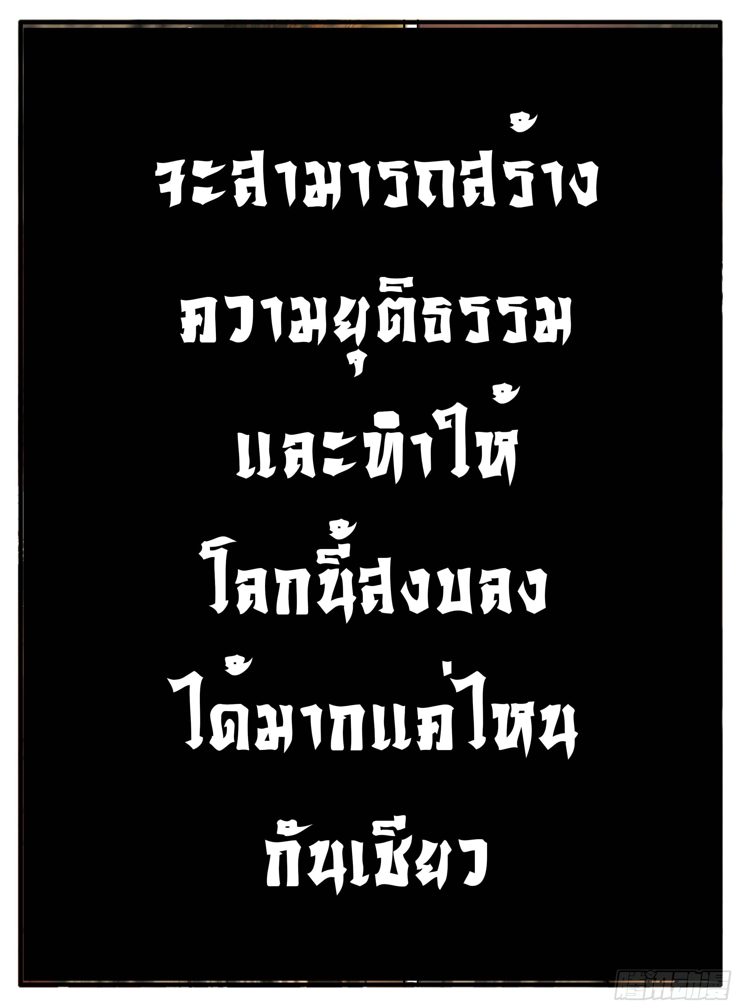 ยุคมหาเทวะ-Da Shen Ji ตอนที่ 31 หน้า 22