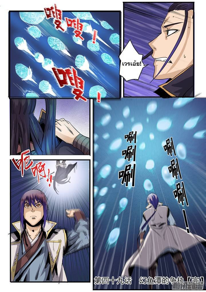 Apotheosis – การยกระดับสู่สถานะของพระเจ้า ตอนที่ 51 หน้า 16