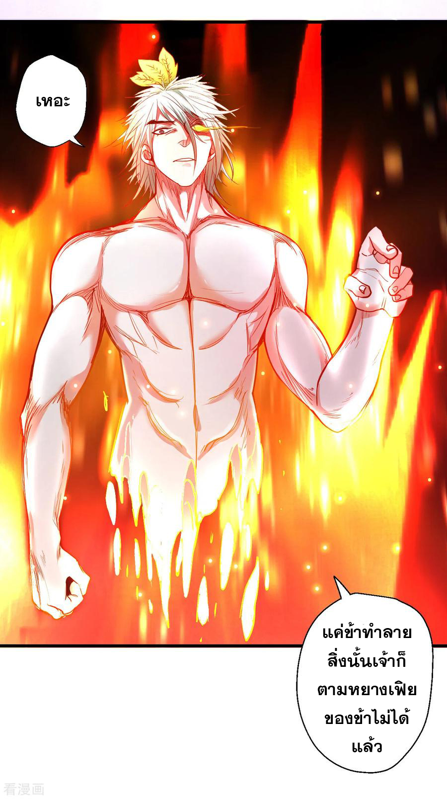 The Strongest Golden Kidney System ตอนที่ 68 หน้า 27