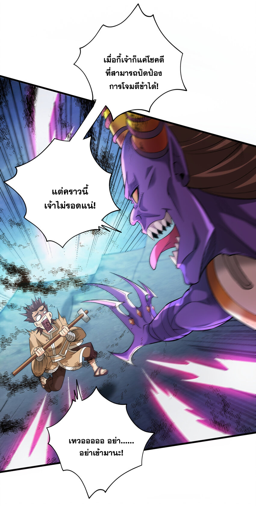 ข้าอยู่อย่างสันโดษมากว่า 100,000 ปี (ทันจีน) ตอนที่ 36 หน้า 15