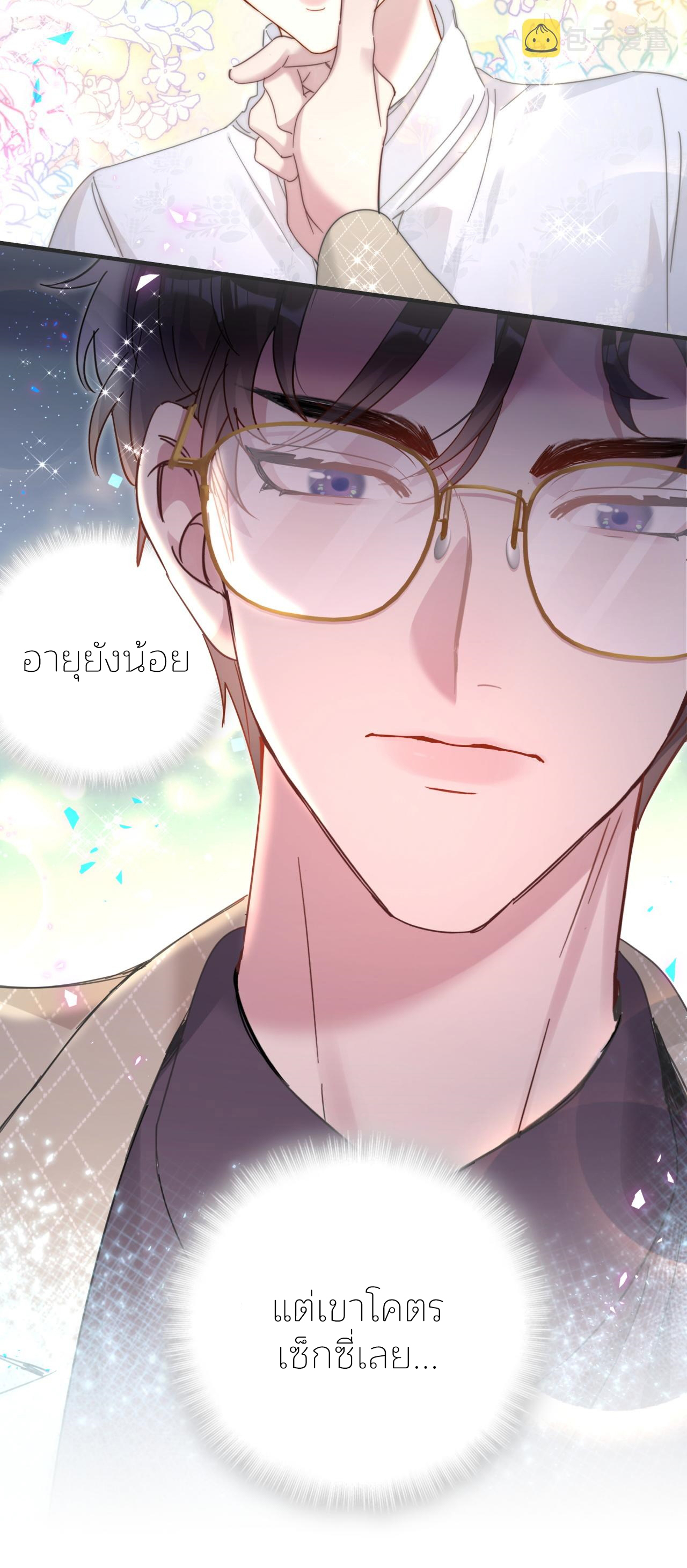 Get Married (BL) ตอนที่ 13 หน้า 14
