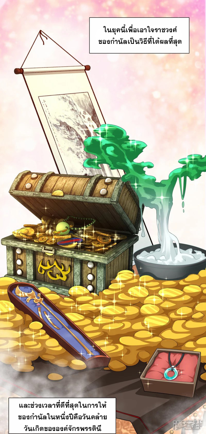 ลูกเขยที่แข็งแกร่งที่สุดในประวัติศาสตร์ ตอนที่ 30 หน้า 2