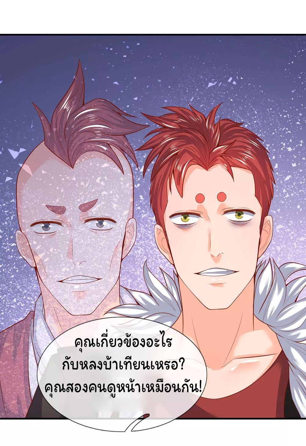 ราชาเทพนิรันดร์ (Eternal god king) ตอนที่ 42 หน้า 8