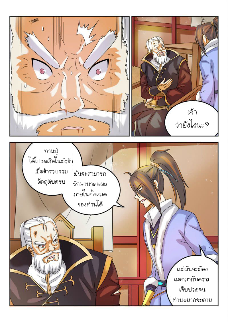 จักรพรรดิสวรรค์ ตอนที่ 33 หน้า 10